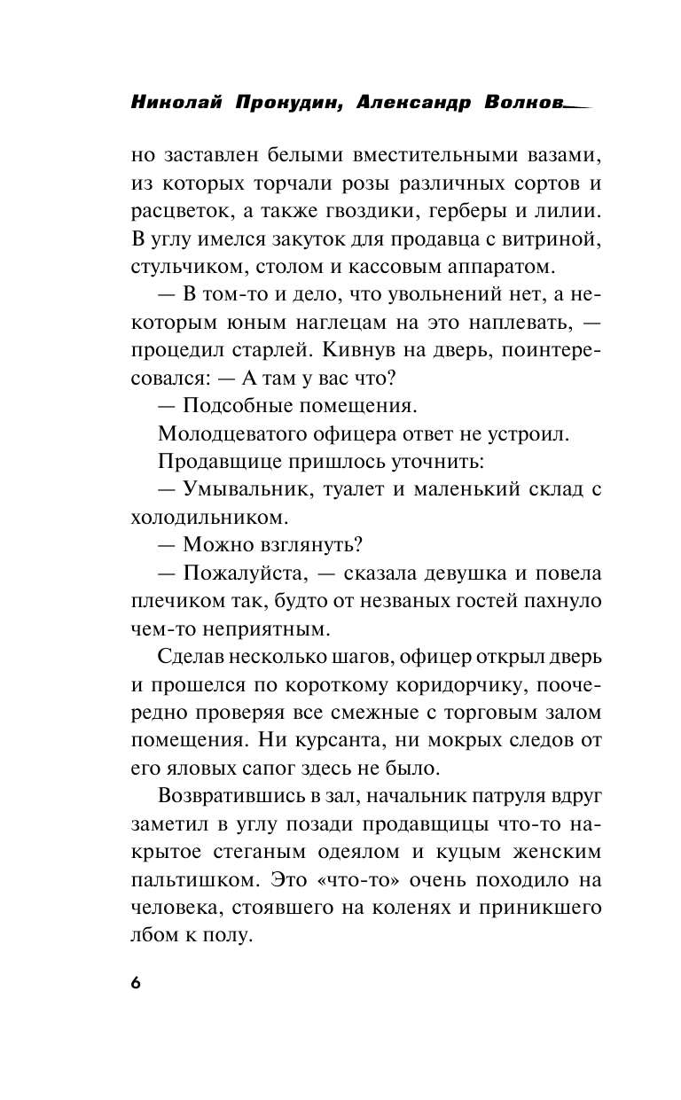 Последняя обойма (Прокудин Николай Николаевич, Жмак Валерий Георгиевич) - фото №7