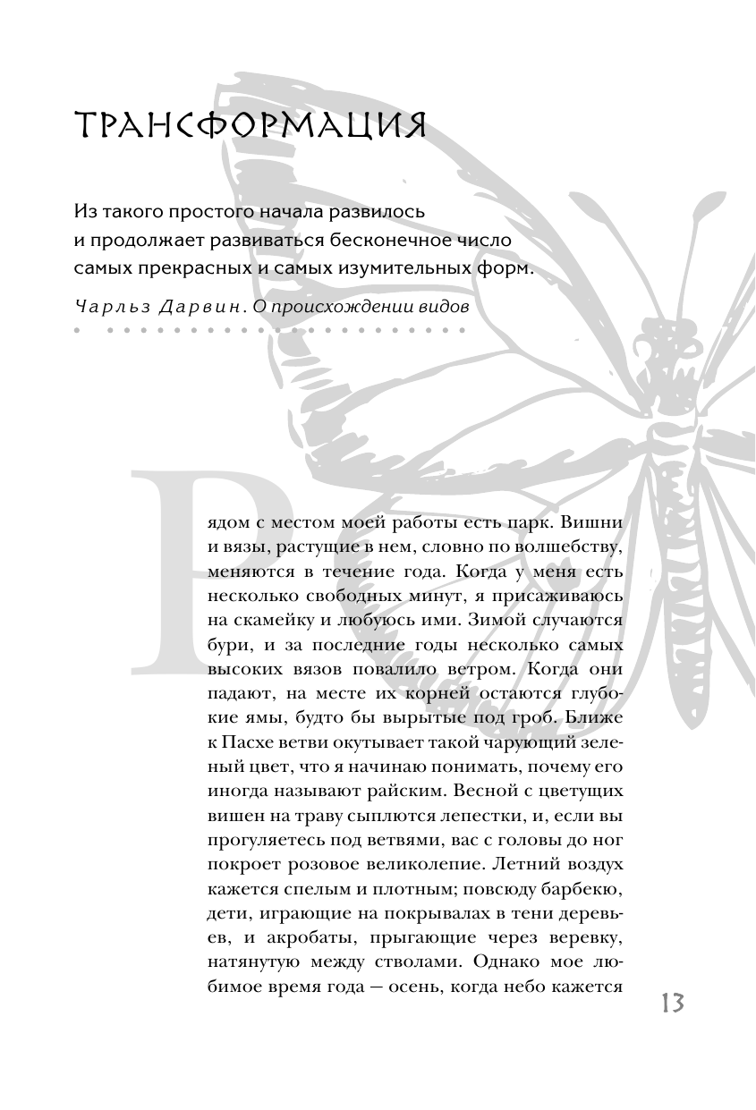 Метаморфозы. Путешествие хирурга по самым прекрасным и ужасным изменениям человеческого тела - фото №12