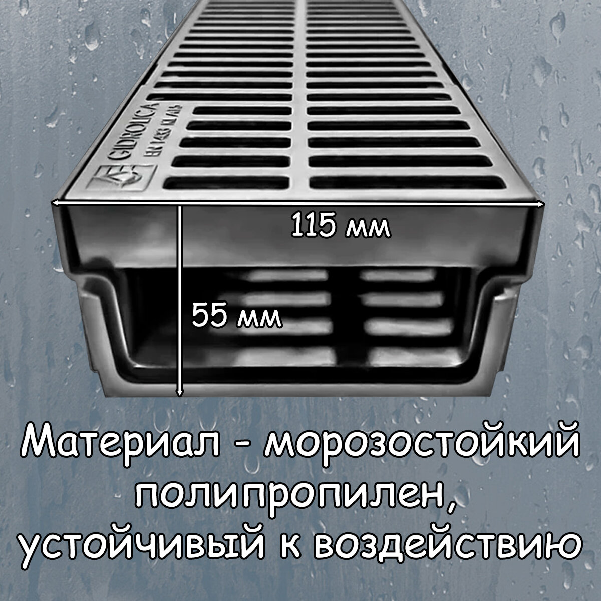 1 штука лоток водоотводный 1000х115х55 мм Gidrolica Light с решеткой пластиковой щелевой DN100 (А15) черный - фотография № 6