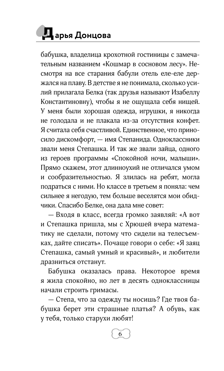 Дресс-код летучей мыши (Донцова Дарья Аркадьевна) - фото №10