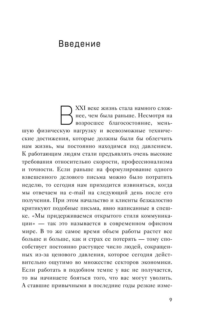 Устойчивость. Как выработать иммунитет к стрессу, депрессии и выгоранию - фото №10