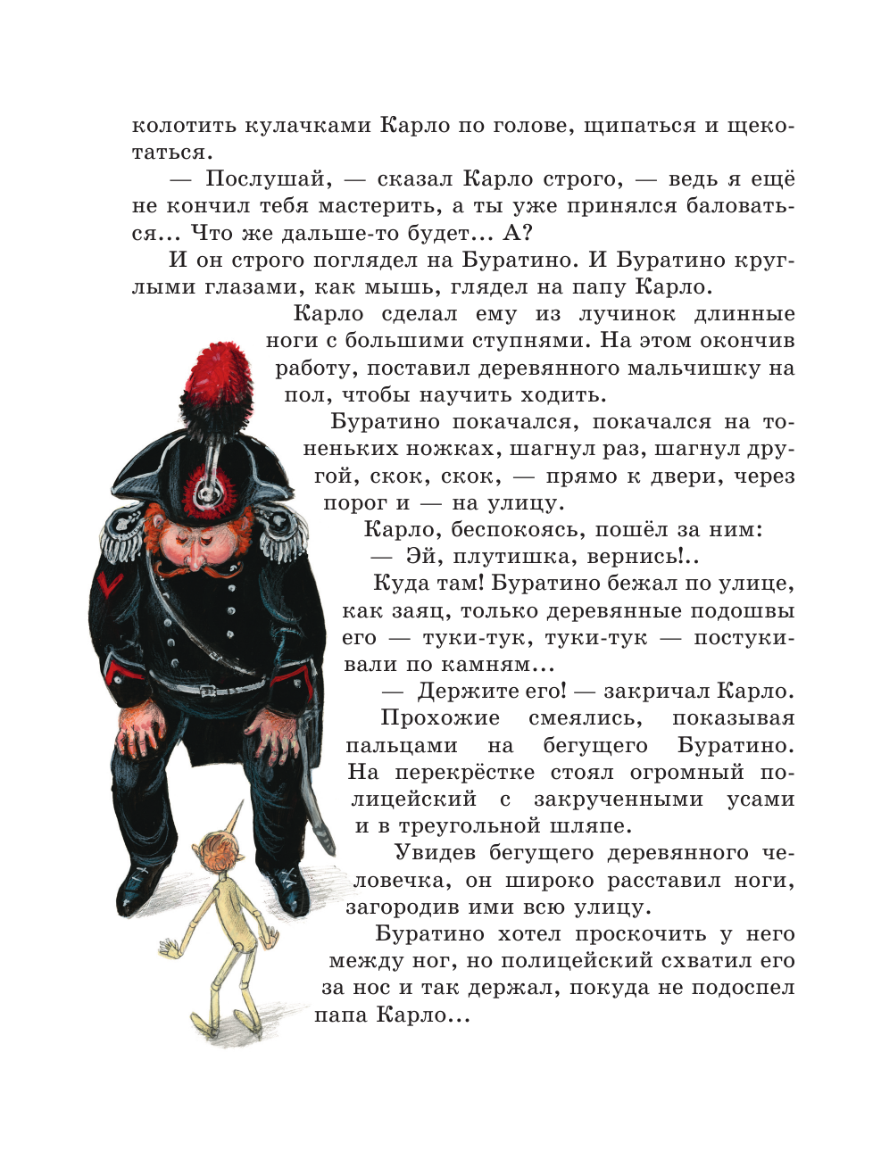 Золотой ключик, или Приключения Буратино (ил. А. Власовой) - фото №15