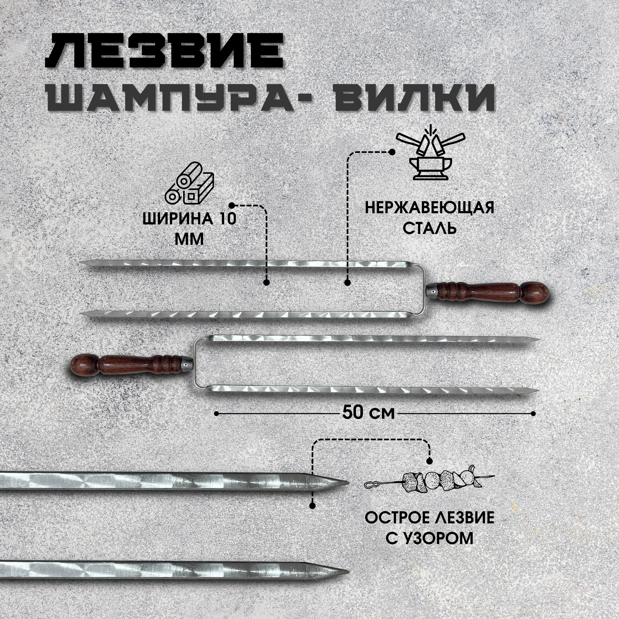 Набор шампуров Пикник Кавказ для грибов и овощей 2 шт. - фотография № 5