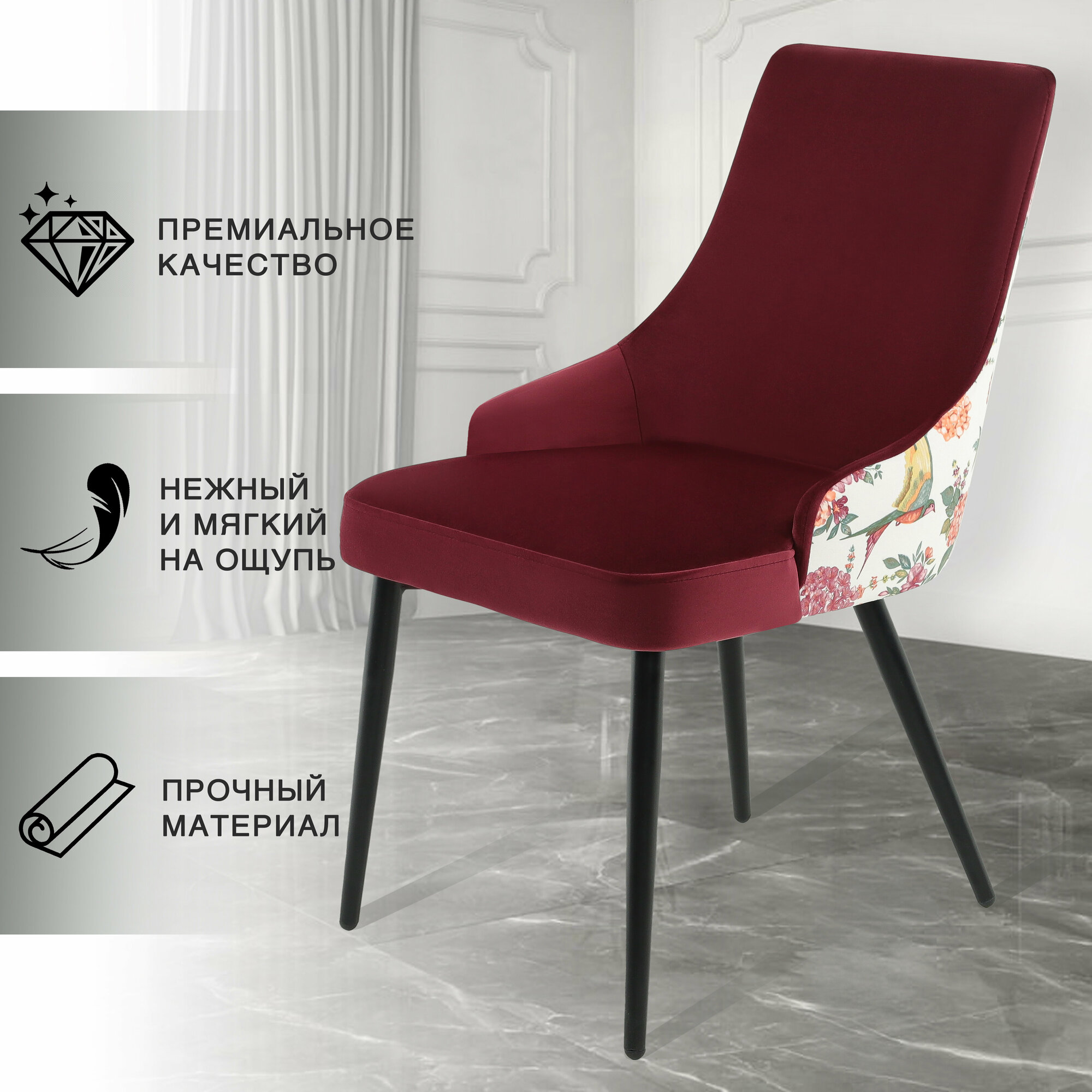 Стул CHIC CHAIRS кухонный Exotic с цветами бордовый