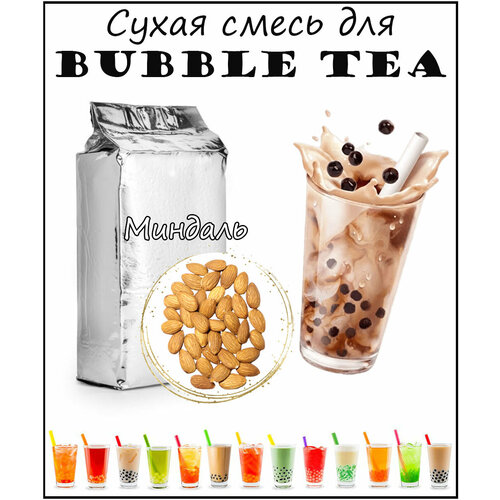 Сухая смесь Миндаль 1 кг для Bubble Tea