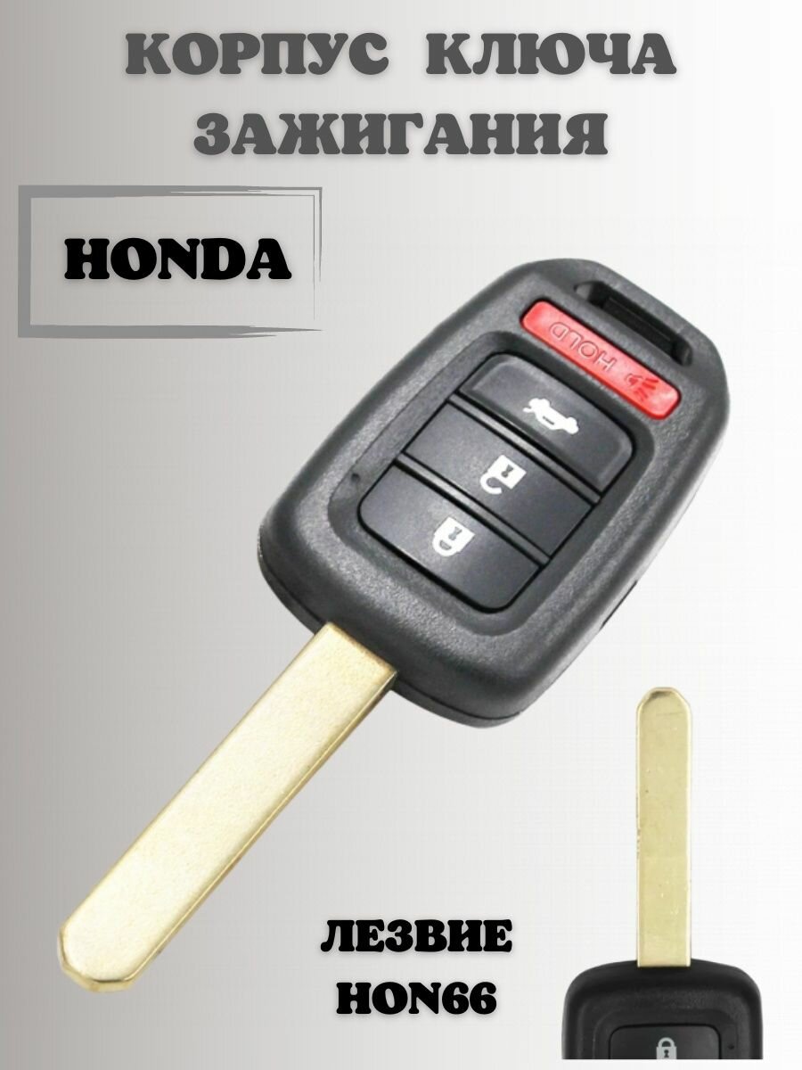 Ключ замка зажигания хонда. корпус ключа HONDA