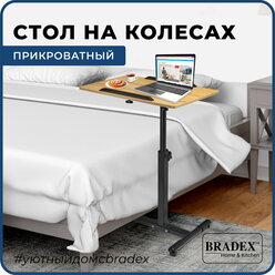 Стол для ноутбука приставной к дивану "Роллинг" BRADEX, трансформер, малогабаритный, регулируемый по высоте, на колесиках