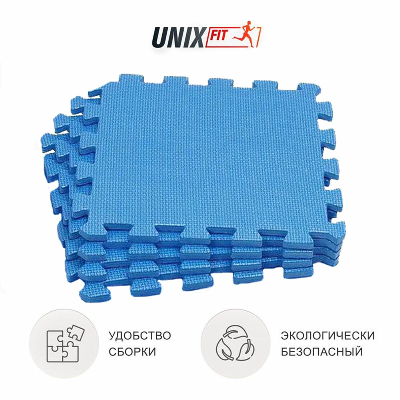 Коврик-пазл UNIX Fit влагостойкий, большие мягкие модули спортивные, детский коврик, 30 х 30 х 1 см, синий, 4 шт. UNIXFIT