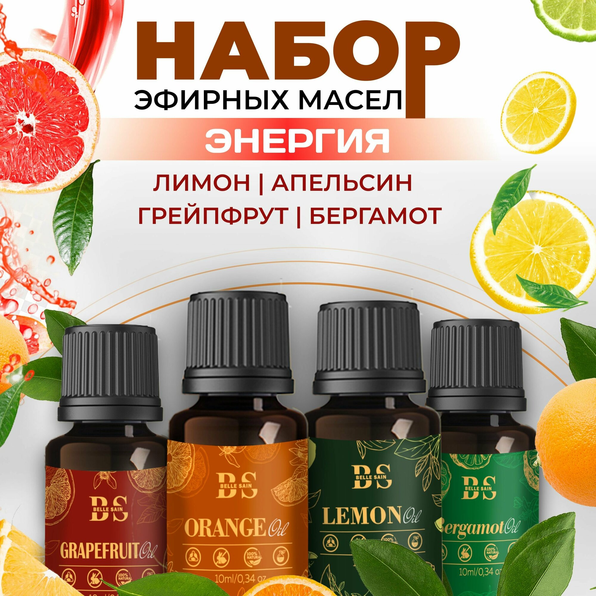 Бодрящее эфирное масло для бани и сауны 40 мл. ( Набор натуральных эфирных масел апельсина лимона грйпфрута бергамота)