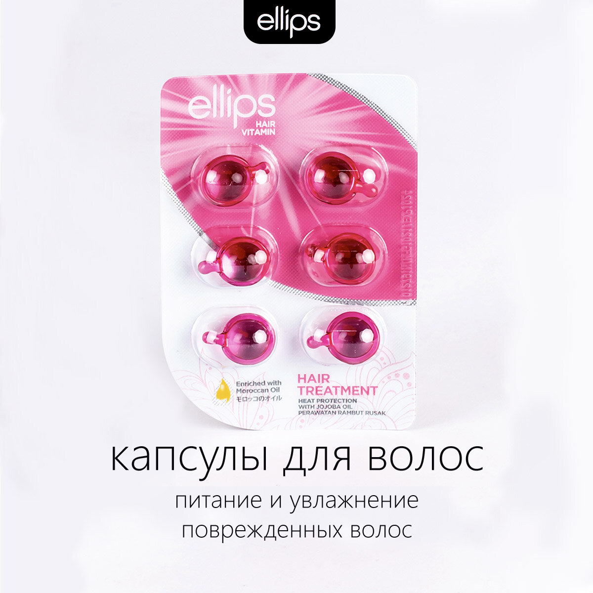 Ellips Hair Vitamin Hair Treatment масло для сильно поврежденных волос. Капсулы 6шт