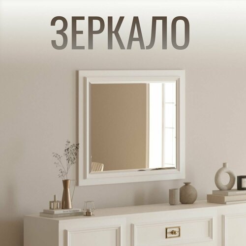 Зеркало (800х35х730) в гостиную