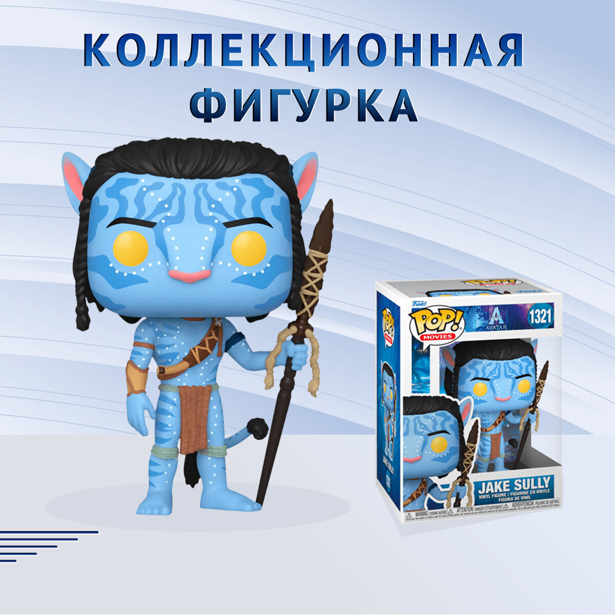 Фигурка Funko POP! Аватар: Аватар Джейка Салли - фото №9