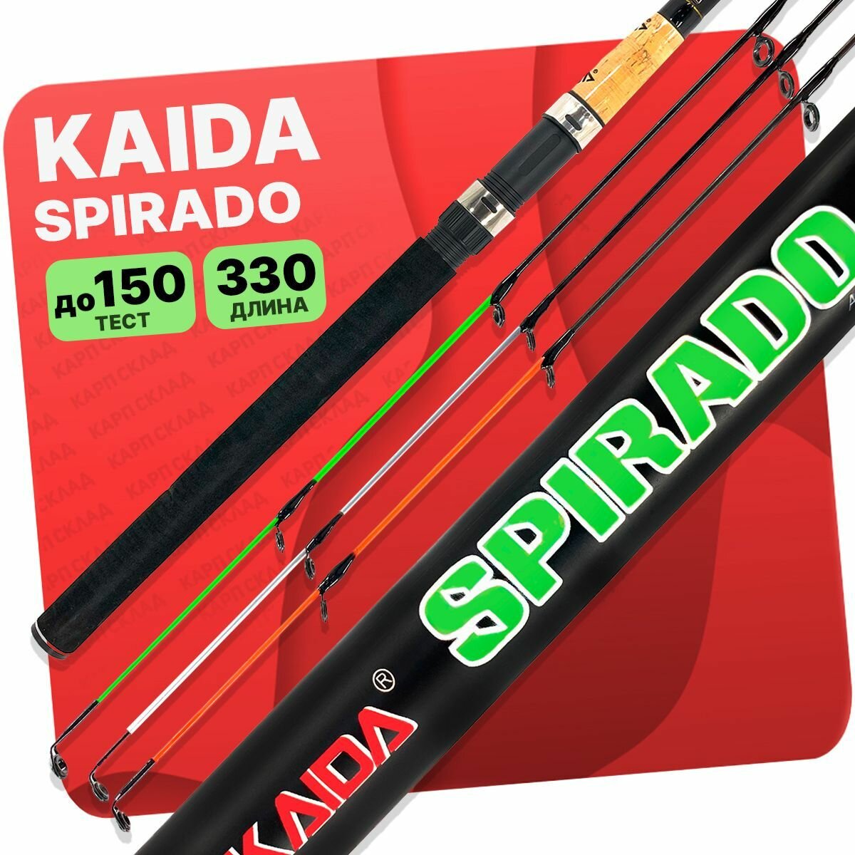 Фидер Kaida spirado 60-150 гр. 3,3 м. 302-330