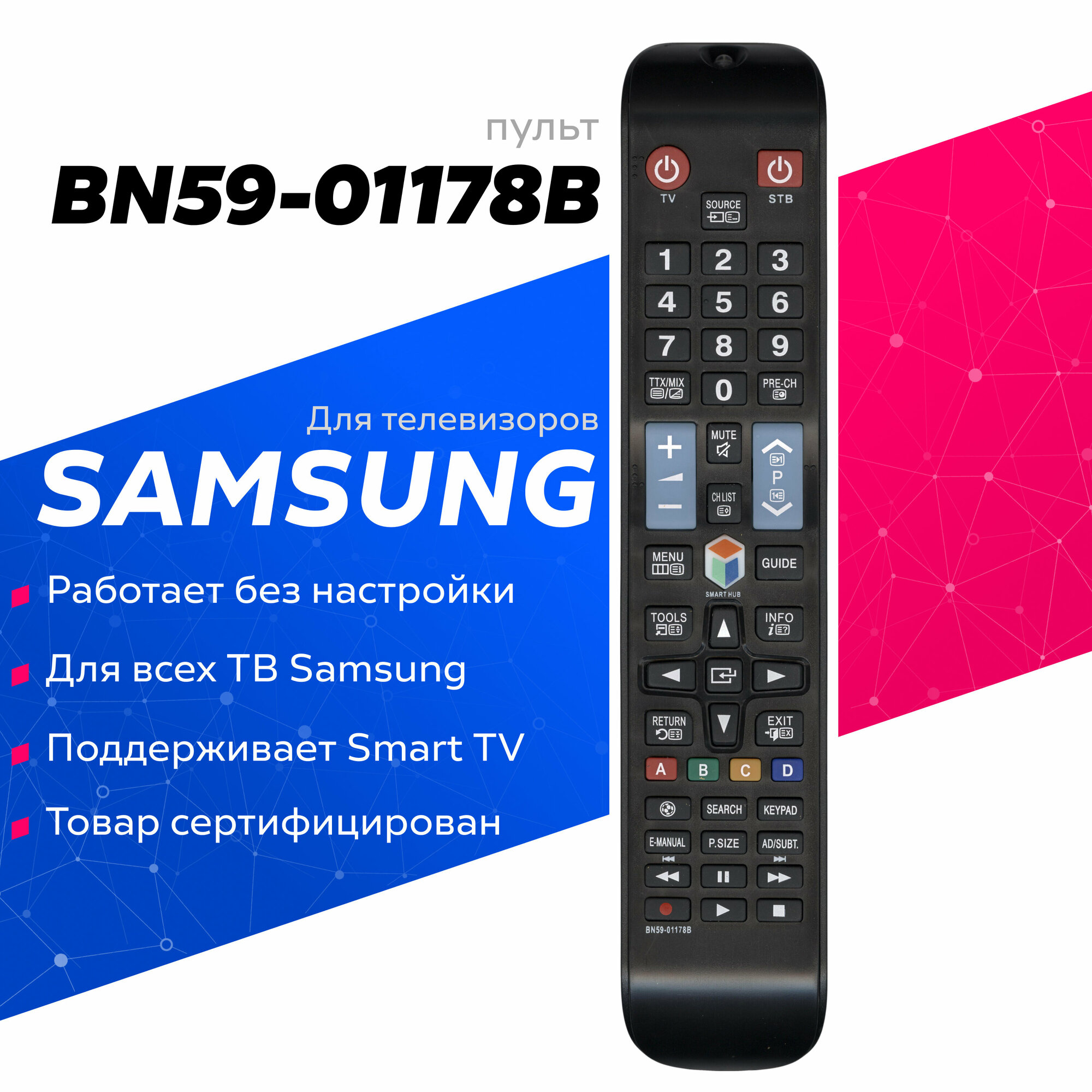 Пульт Huayu BN59-01178B (STB) для телевизоров Samsung / Самсунг !