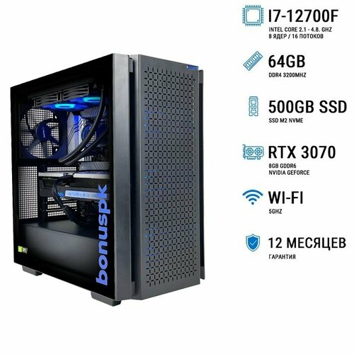 Мощный компьютер для игр BonusPK 3741197 (Core i7-12700F, B660M, 64 Гб, SSD: 500 Гб, RTX 3070, Без ОС, Wi-Fi, 700 Вт, DeepCool CG560)