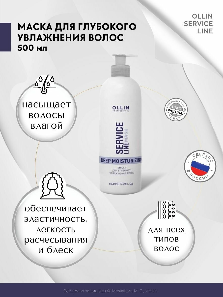 Ollin Professional Маска для глубокого увлажнения волос Deep Moisturizing Mask, 500 мл (Ollin Professional, ) - фото №15