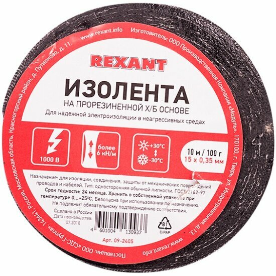 фото Изолента ХБ REXANT 15 х 10 м, 350 мкм, один клеевой слой