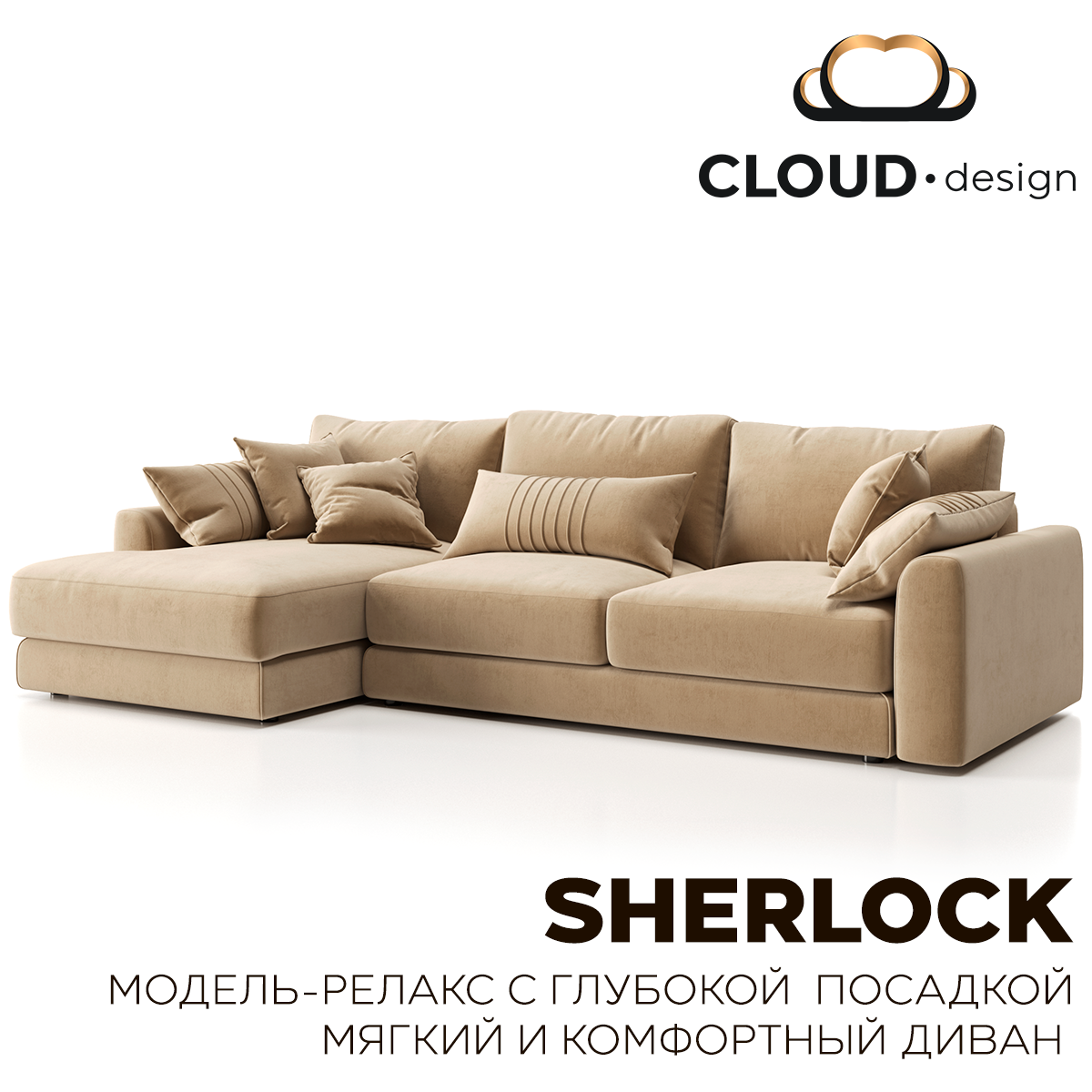Шерлок