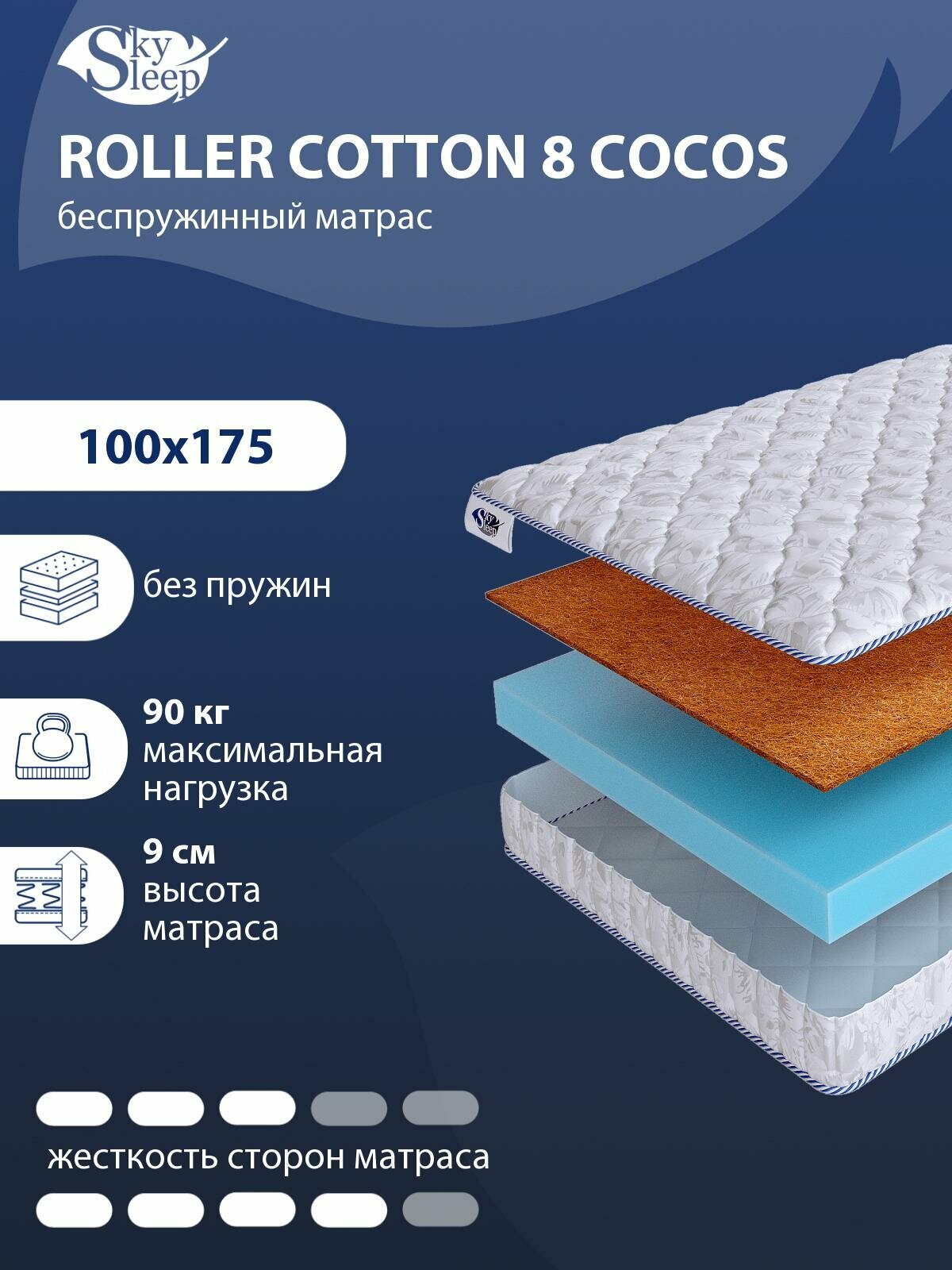 Беспружинный ортопедический матрас SkySleep FLEX Plus 8 Cocos на диван кровать 100x175