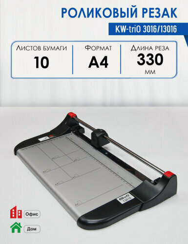 Изображение товара Резак роликовый Kw-trio 3016/13016, А4, 330 мм, 5/10 лист.