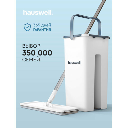 Швабра c отжимом и ведром Hauswell Smart Mop для мытья полов+съемная насадка из микрофибры