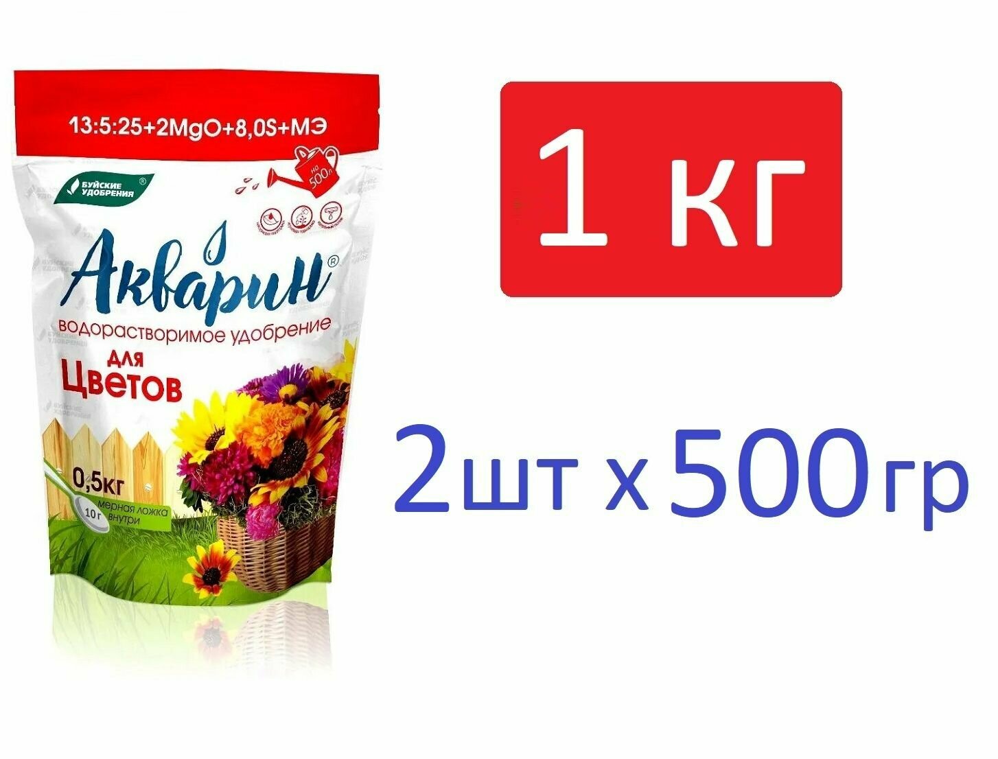 Акварин для Цветов водорастворимое комплексное минеральное удобрение 1 кг (2 упаковки по 05 кг)