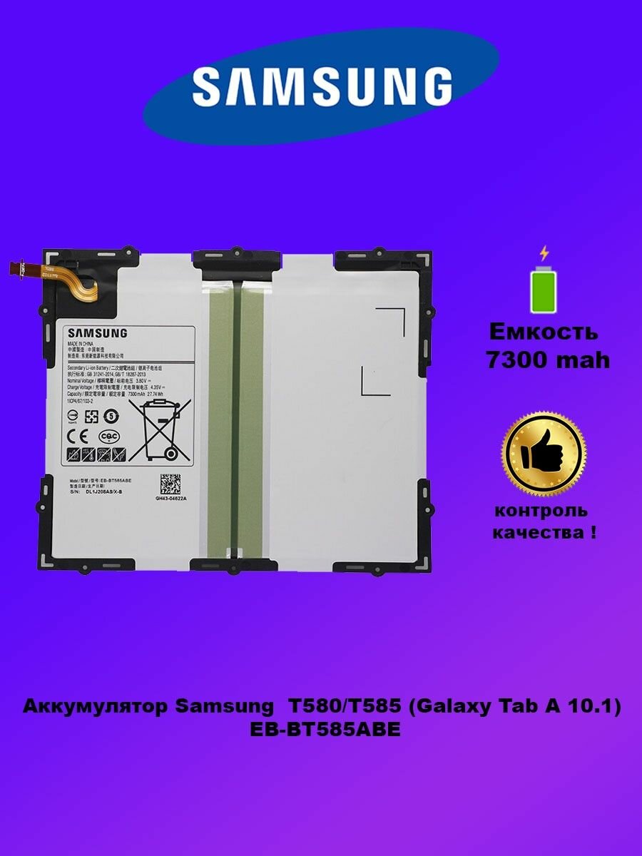 Аккумулятор Samsung T580 / Samsung T585 / EB-BT585ABE