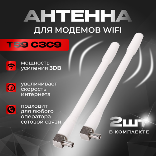 мобильная антенна ant897 4ma беспроводная антенна н 6gk5897 4ma00 0aa3 – siemens dig industr – 4047623801511 Антенна мобильная усилитель интернета для модема белая2 шт