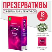 Презервативы DUETT Ribbed ребристые 12 штук