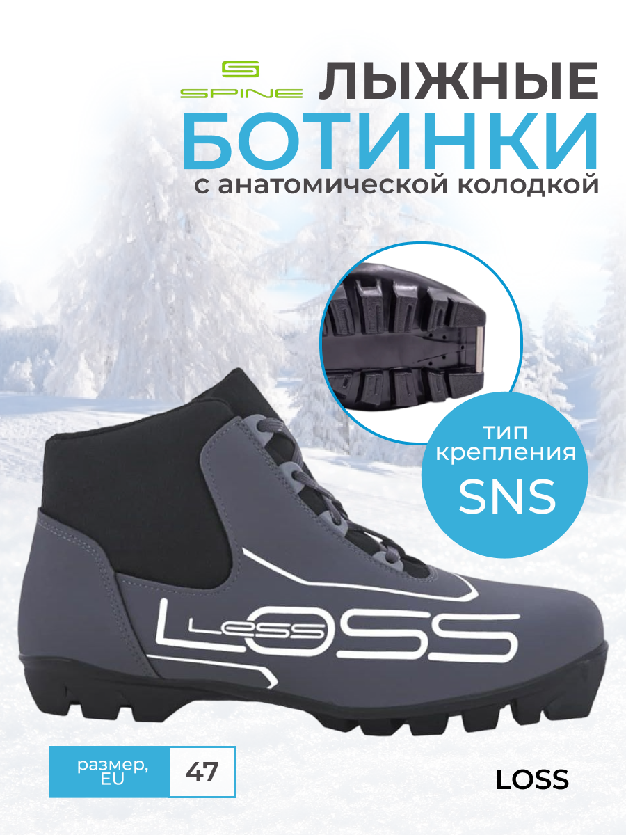 Ботинки лыжные мужские SNS SPINE LOSS 47 размер