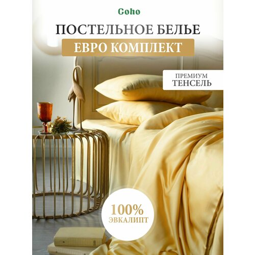 фото Комплект постельного белья, евро, 50x70, тенсель, желтый, coho home