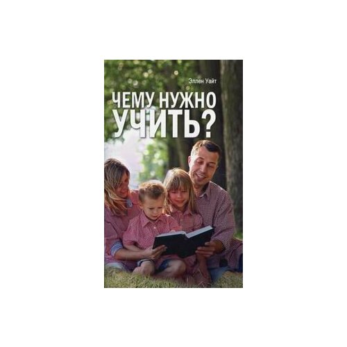 Чему нужно учить?