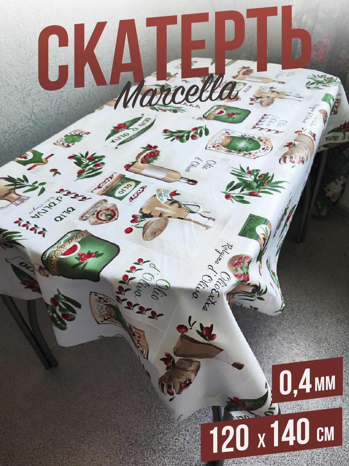 фото Скатерть силиконовая декоративная, цветная marcella Олива 120x140см