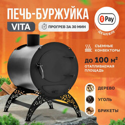 Отопительная печь-буржуйка VITA стандарт С конвекторами 100 м2/ дровяная печь для дома / дачи / гаража / палаток