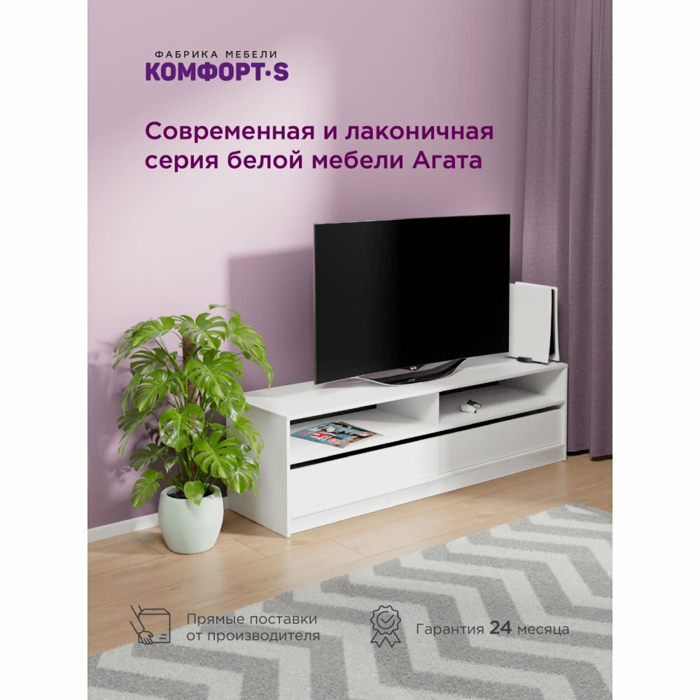 Тумба для ТВ Комфорт-S - фото №1
