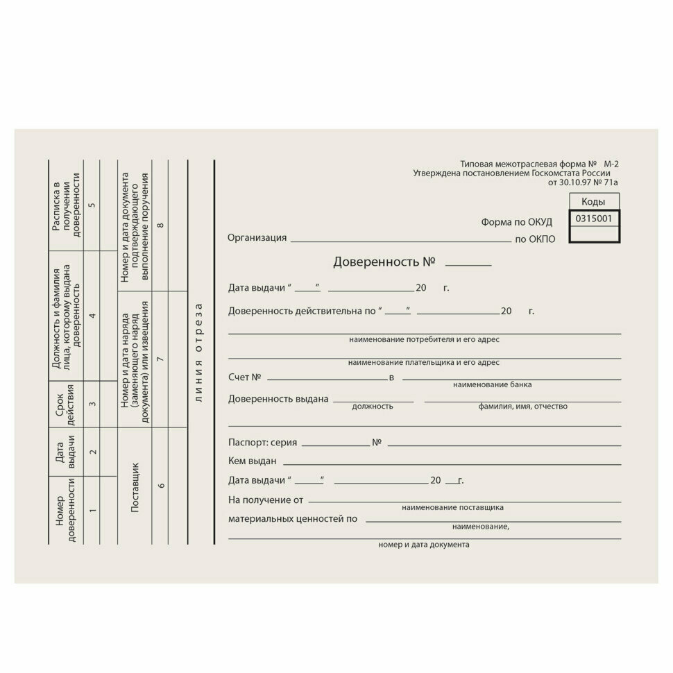 Бланк бухгалтерский типографский "Доверенность", А5 (134х192 мм), склейка 100 шт, 130013, 130013