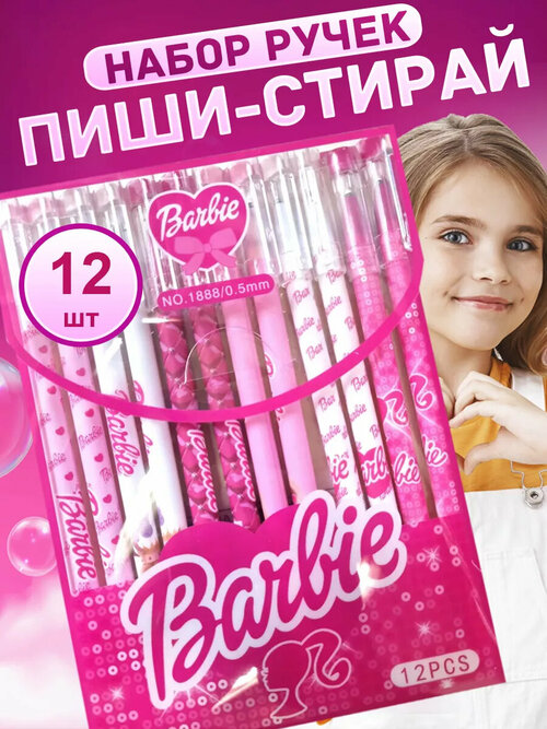 Набор ручек пиши-стирай с ластиком в школу Барби Barbie , 12 шт
