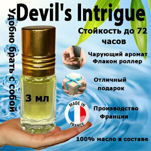 Масляные духи Devil's Intrigue, женский аромат, 3 мл.