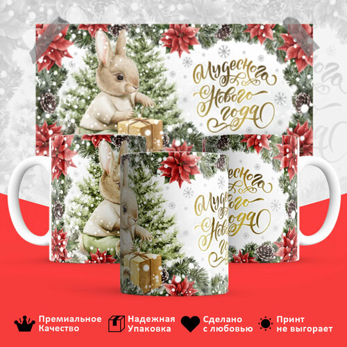 Кружка с принтом новогодняя 