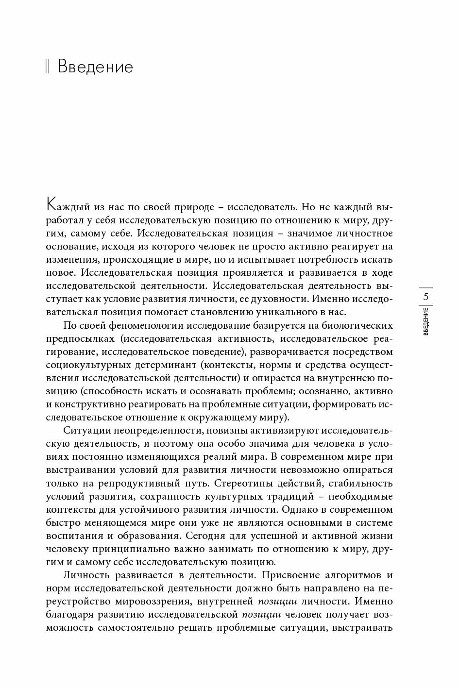 Развитие исследовательской деятельности учащихся. 2 -е изд., перераб. и доп. - фото №5