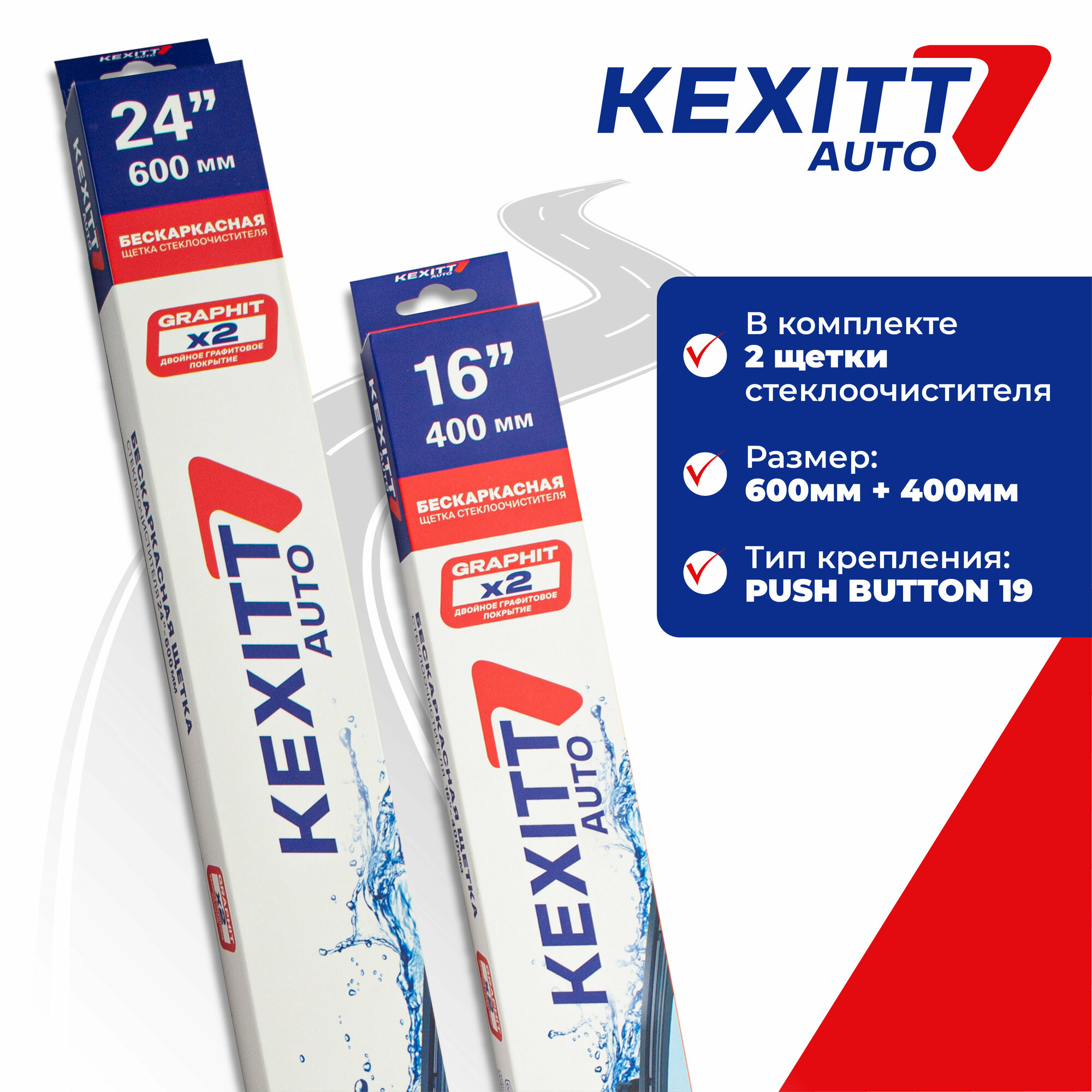 600 400мм. Бескаркасные щетки стеклоочистителя KEXITT дворники на HAVAL F7, Хавал Ф7, Хавейл Ф7, Москвич 3, DS 3 Crossback, ДС 3 Кроссбек — фото 1