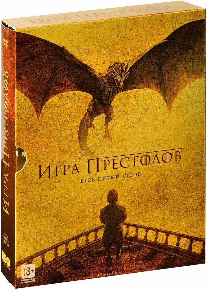 Игра Престолов. Весь пятый сезон (5 DVD)