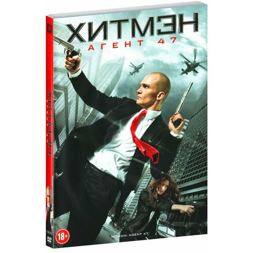 Хитмэн: Агент 47 (DVD) хитмэн