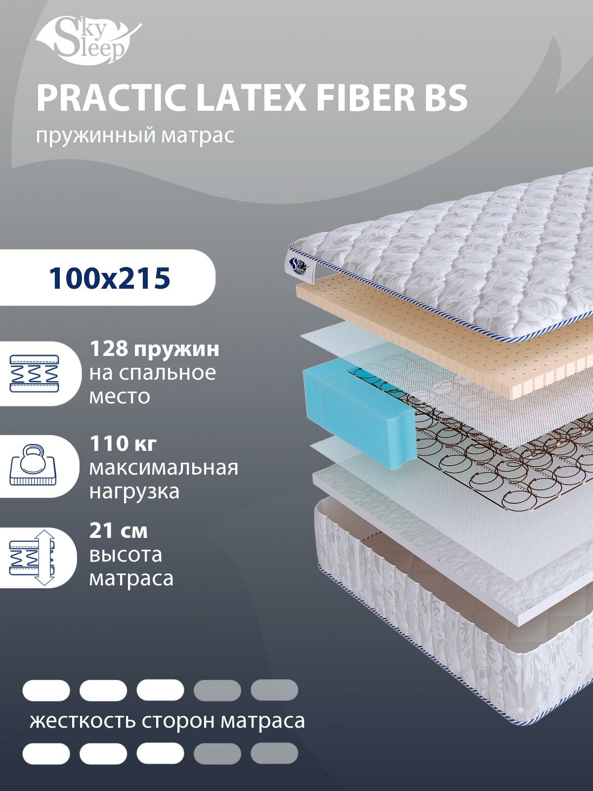 Ортопедический матрас SkySleep PRACTIC LATEX FIBER BS с зависимым пружинным блоком для кровати тахты 100x215