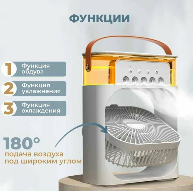 Мини-кондиционер, Портативный вентилятор с водяным охлаждением и ночной подсветкой - фотография № 1