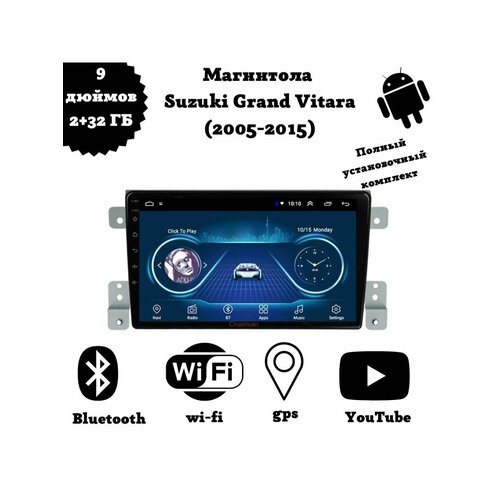 Магнитола 2-Din на Android для Suzuki Grand Vitara (2005-2015)