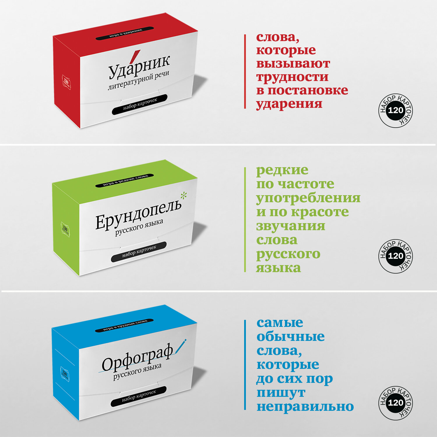 Комплект настольных игр Студия Pagedown "Тройка по русскому"