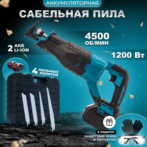 Пила сабельная аккумуляторная Houft 21В 1200Вт Li-ion 2х1500мАч кейс 4 полотна очки 669000₽