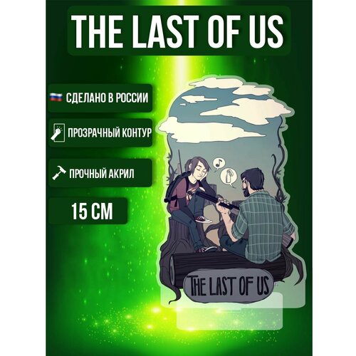Фигурка акриловая Одни из нас The Last of Us Игра Сериал Элли Джоэл