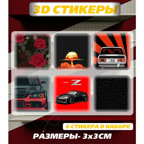3D наклейка на телефон, Набор объемных наклеек с фразами и цитатами - автомобили, стиль и цветы